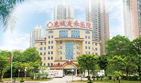 医院简介 